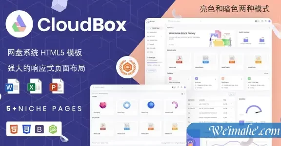 bootstrap网盘系统文件存储管理网页模板