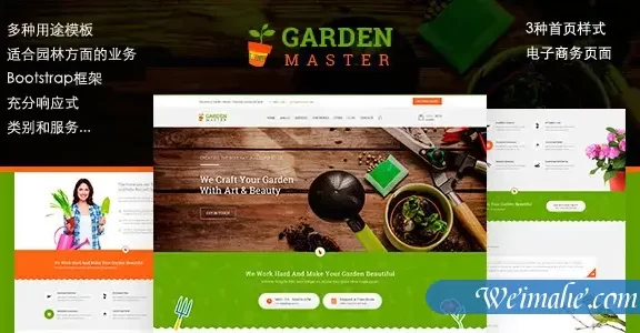 园艺草坪园林绿化HTML5模板