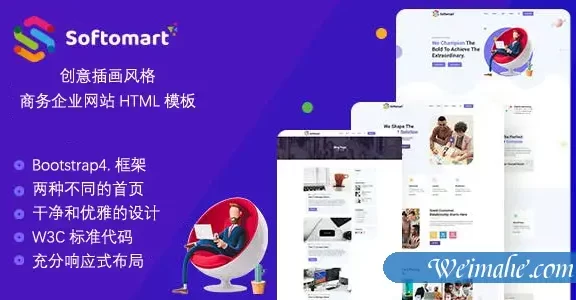 创意插画风格企业商务网页模板
