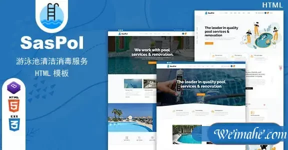 游泳池清洁消毒服务HTML模板