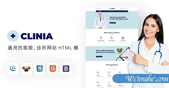 响应式bootstrap医疗行业医院模板