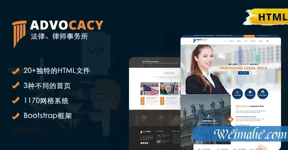 响应法律网站HTML5模板