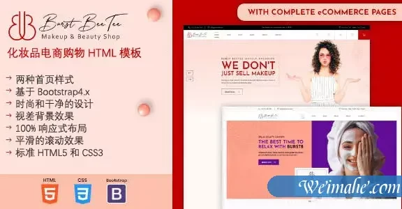 漂亮的化妆品电商购物网站HTML模板