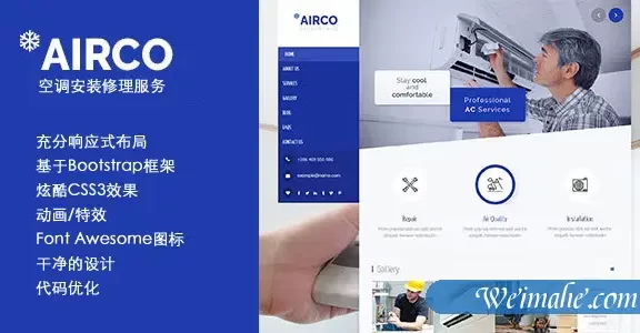 空调安装维修Bootstrap模板