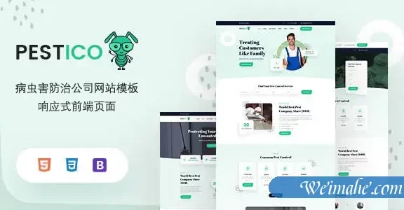 家庭病虫害防治服务bootstrap模板