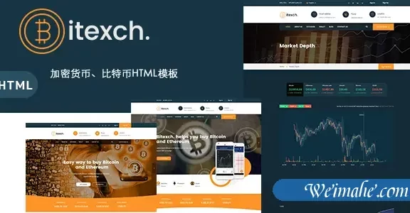 加密货币比特币HTML模板