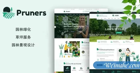 园林景观设计绿化业务公司网页模板