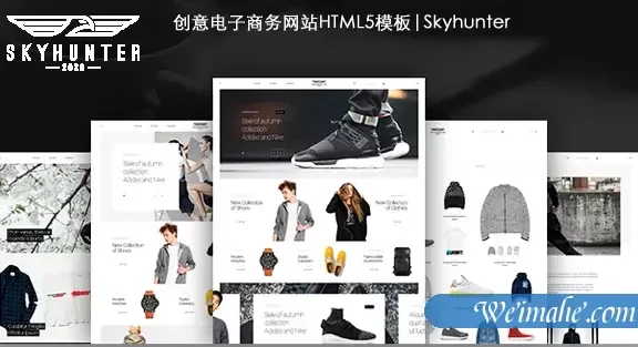 满屏电商HTML5模板
