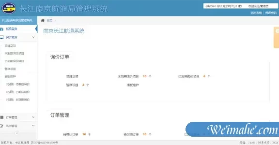 HTML航道局供货管理系统前端模板