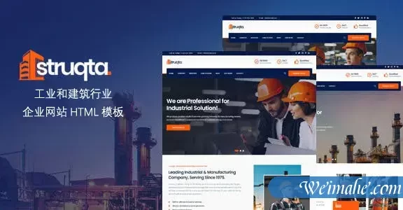 工业和建筑行业企业网站bootstrap模板