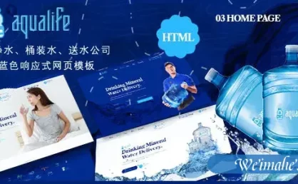 蓝色大气html5桶装水送水公司网页模板-Aqualife