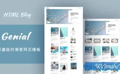 轻量级技术博客UI界面HTML模板