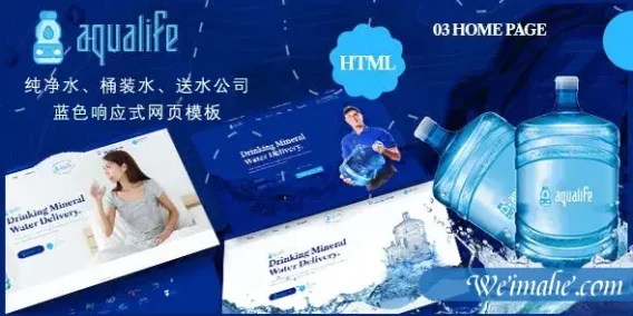 蓝色大气html5桶装水送水公司网页模板-Aqualife