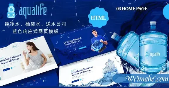 蓝色大气html5桶装水送水公司网页模板-Aqualife