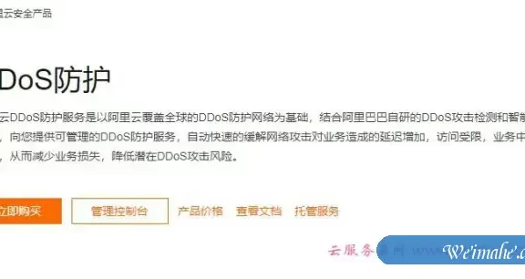 什么是阿里云高防ip?阿里云DDos高防IP介绍及价格表