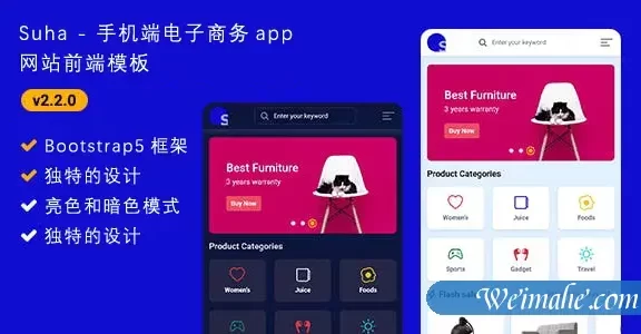 移动端电子商务购物商店前端模板