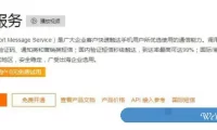 阿里云短信API接口调用错误码及解决方法