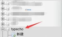 Typecho数据备份及程序升级详细步骤教程