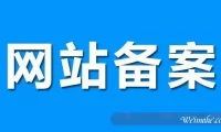阿里云备案和腾讯云备案哪个速度快?哪个更方便?