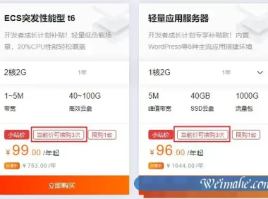 阿里云服务器新购和续费价格低至99元/年,不怕太贵原价续费3次