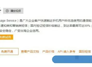 阿里云短信API接口调用错误码及解决方法
