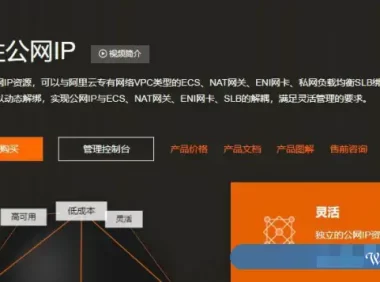 阿里云更换IP教程：阿里云服务器如何更换公网ip?