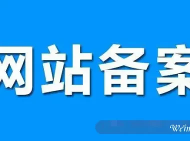 阿里云备案和腾讯云备案哪个速度快?哪个更方便?
