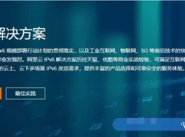 阿里云IPV6云解析DNS IPv6,配置IPv6地址DNS如何解析?