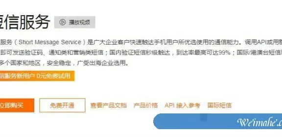 阿里云短信api接口免费吗?阿里云短信免费试用流程