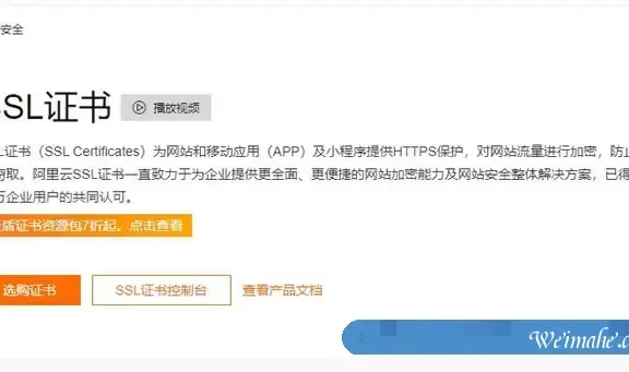 阿里云免费SSL证书怎么申请?2021阿里云免费SSL证书申请教程