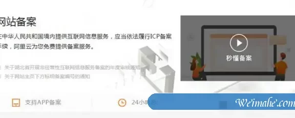 阿里云备案一般要多久时间,如何通过阿里云APP进行网站备案方法