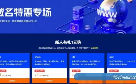 阿里云域名1元注册申请:.xyz/.top/.ltd等域名低至1元/年起
