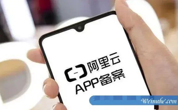 阿里云备案必须使用阿里云APP吗?阿里云APP备案优势