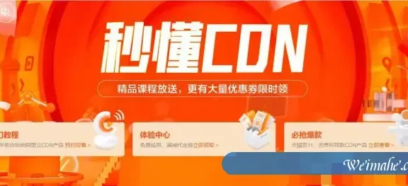 阿里云CDN加速流量包500G免费6个月 企业新用户限领850元代金券
