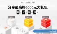 2021阿里云开年迎好云：分享得最高6000元大礼包,送上Keep会员卡/小米双肩包