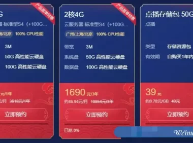 腾讯云2021采购节活动：企业及个人站长值得入手的云服务器