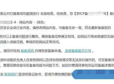 阿里云备案整改核查：个人网站有行业内容必须转向企业备案