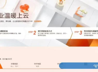 阿里云园区注册上云活动：创业园区/孵化器/企业联盟助跑2021年!