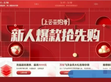 2021年阿里云上云采购季：新人补贴2核2G仅86元/年;2核4G低至282元/年
