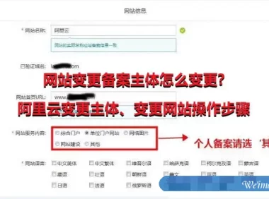 网站变更备案主体怎么变更?阿里云变更主体、变更网站操作步骤