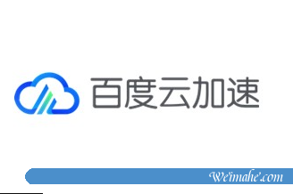 百度云加速和阿里云cdn选哪个更好更省钱?