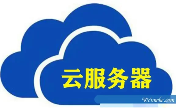 烟台网站建设,小白该如何选云服务器配置