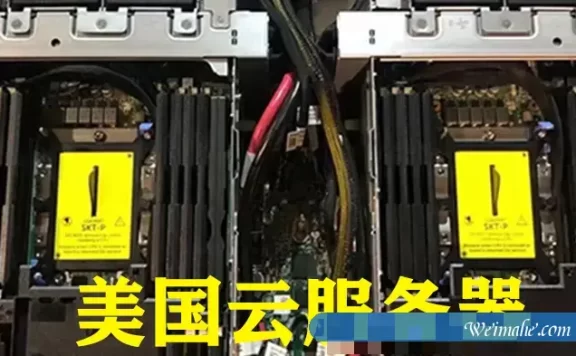 云服务器和服务器，为何那么多企业用户选美国云服务器