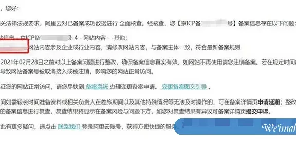 阿里云备案整改核查:个人网站有行业内容必须转向企业备案