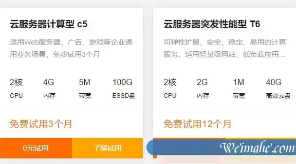 阿里云免费试用云VPS一年活动,2核2G1M云服务器0元体验