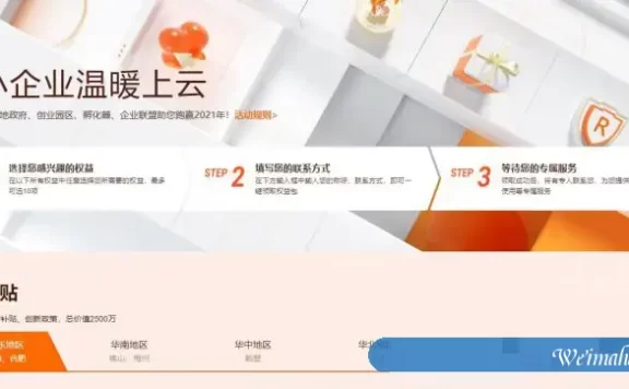 阿里云园区注册上云活动:创业园区/孵化器/企业联盟助跑2021年!