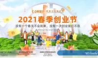 2021阿里云春季创业节上线：阿里云助力企业数字化转型及成长
