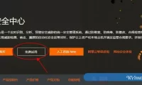 阿里云云安全中心旗舰版：7天免费试用机会详细说明