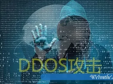 企业有必要使用高防服务器吗?