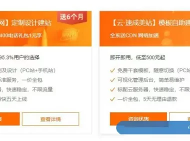 阿里云速成美站和云企业官网建站怎么选择?价格分别多少?